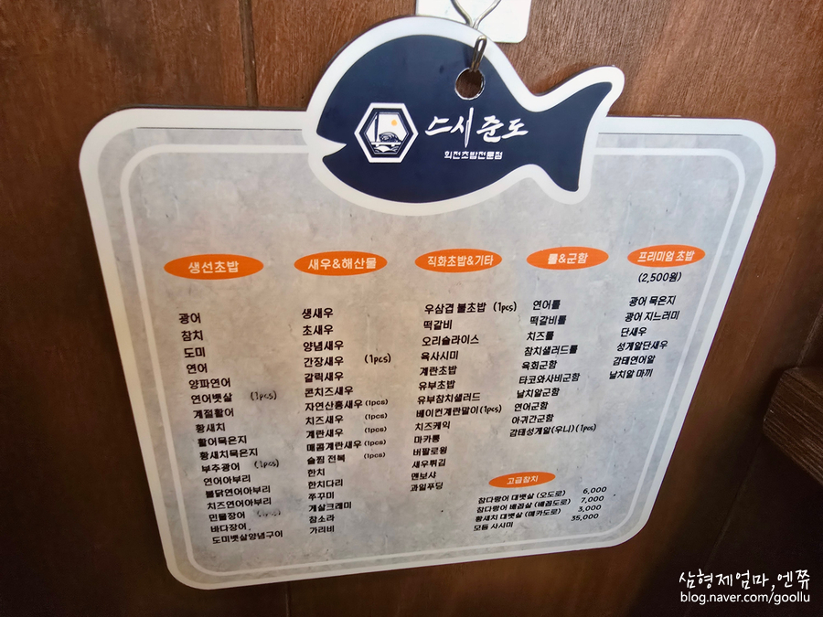 스시준도 이미지