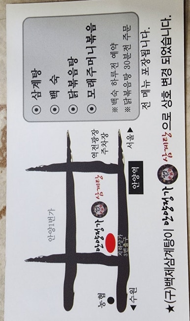 안양정가삼계탕 이미지