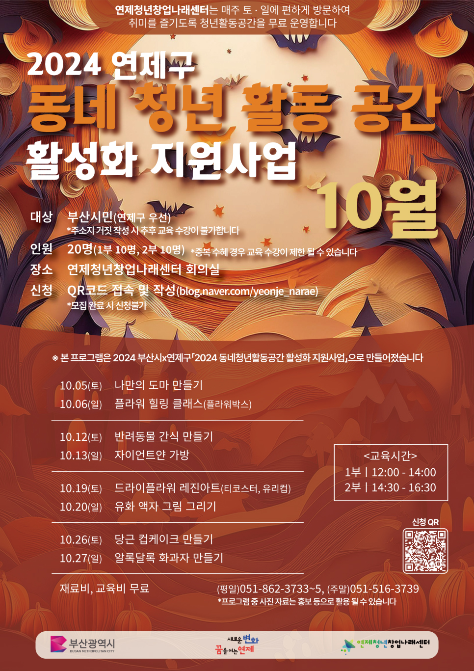 연제청년창업나래센터 이미지