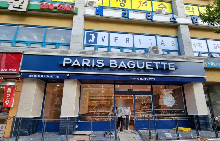 파리바게뜨(반송점) 이미지