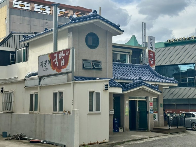 까꿍이국밥(본점) 이미지