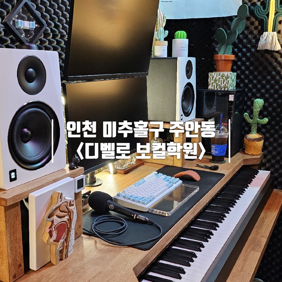 디벨로보컬학원 이미지