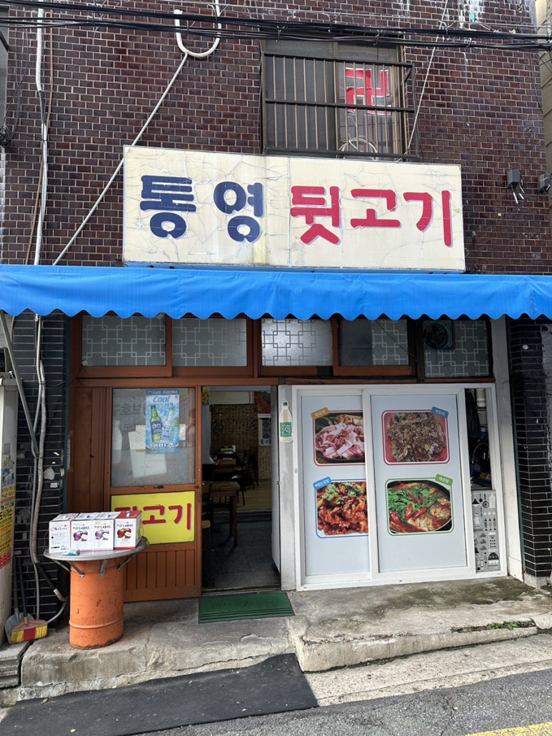 통영뒷고기 이미지