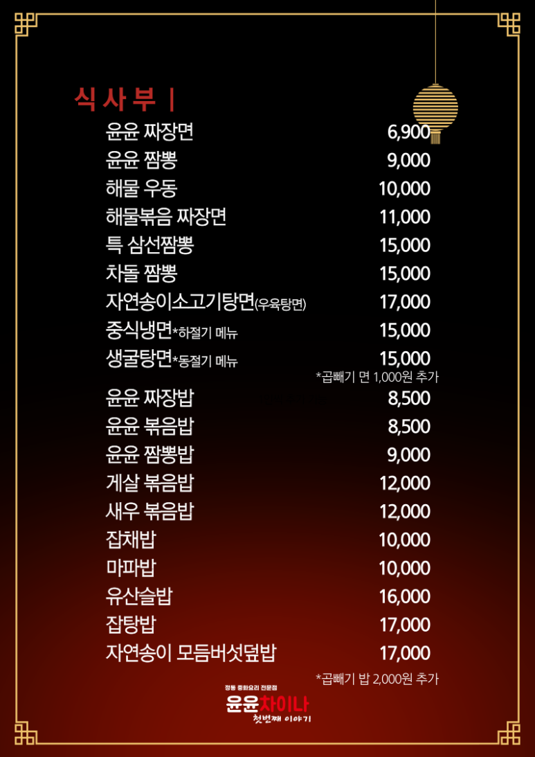 윤윤차이나 이미지