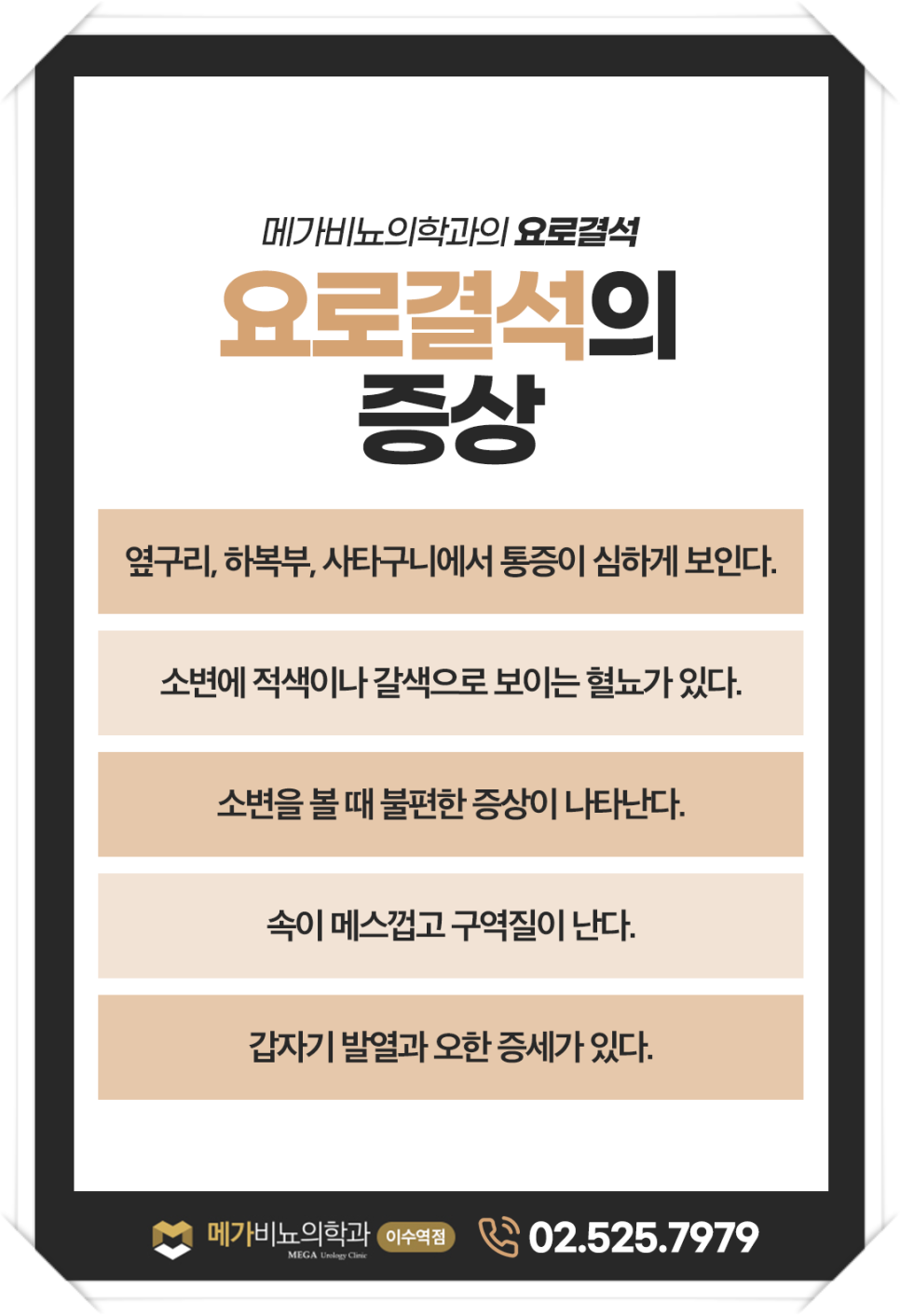 메가비뇨의학과 이미지