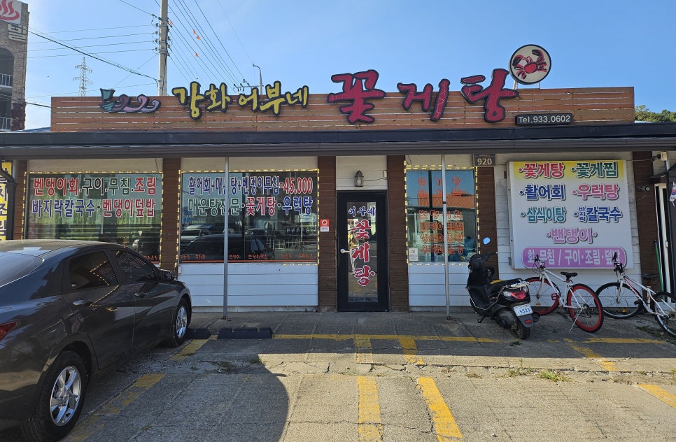 강화어부네꽃게탕 이미지
