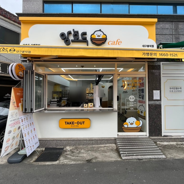 앙호두대구봉덕점 이미지
