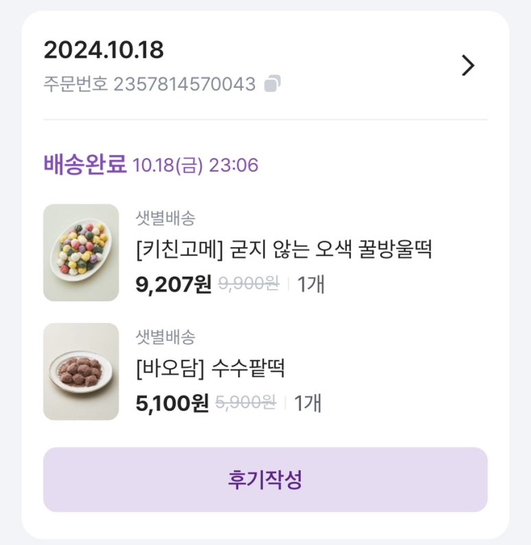 계수나무떡 이미지