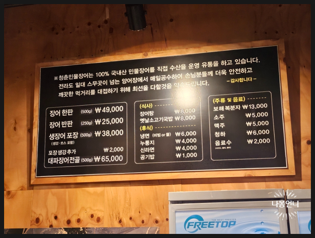 청춘민물장어 이미지