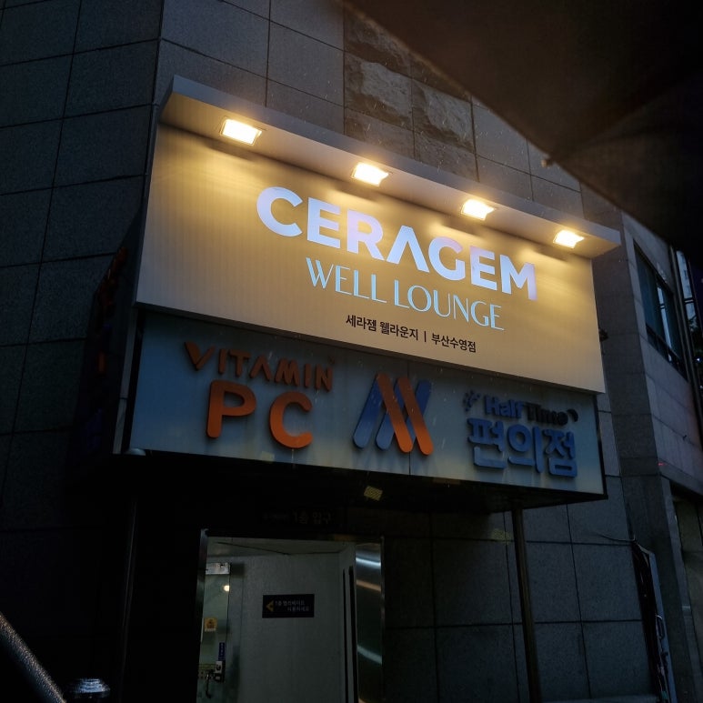 세라젬 웰라운지 부산수영점 이미지
