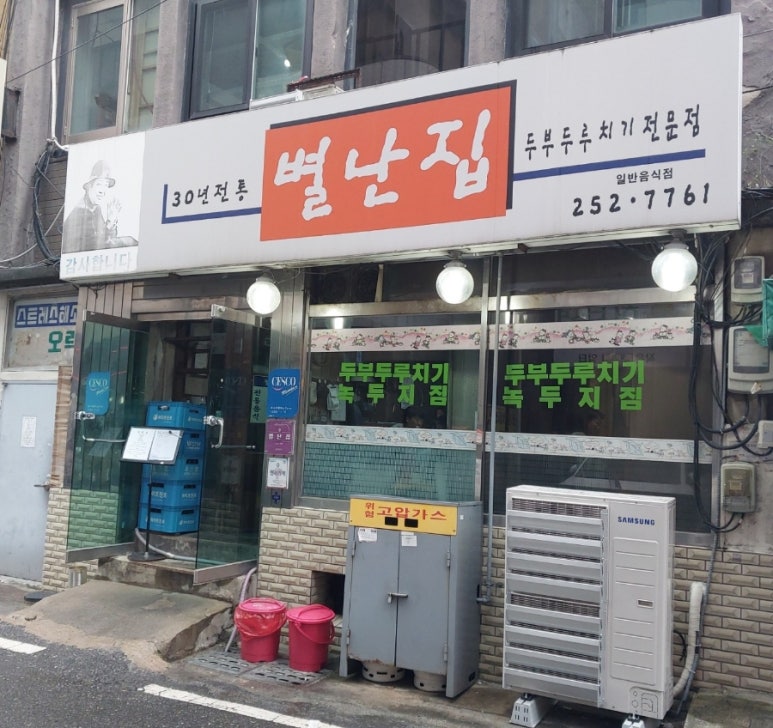 별난집 이미지