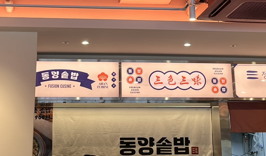 동양솥밥 마곡발산점 이미지