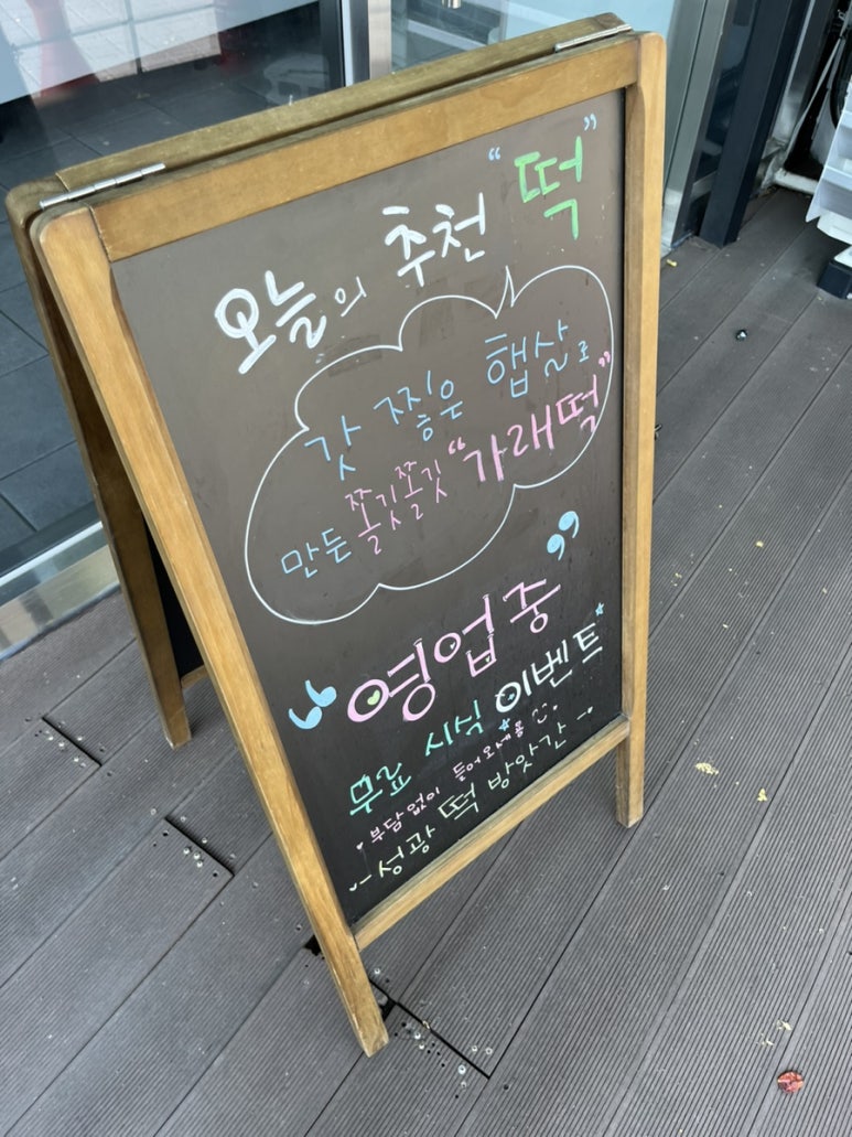 가야떡방앗간 이미지