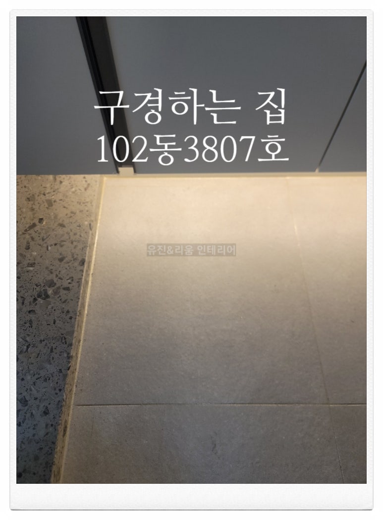 유진리움인테리어 이미지