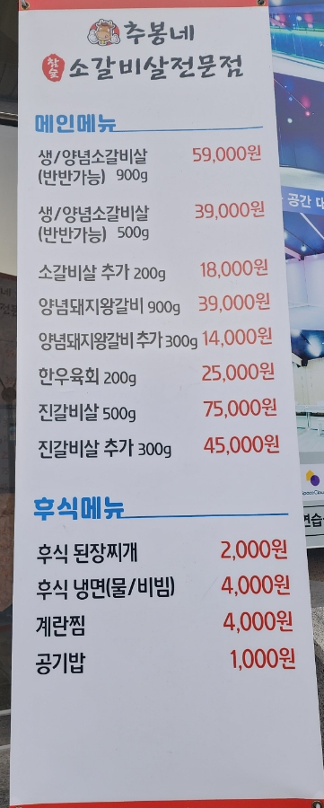 추봉네참숯소갈비살전문점 이미지