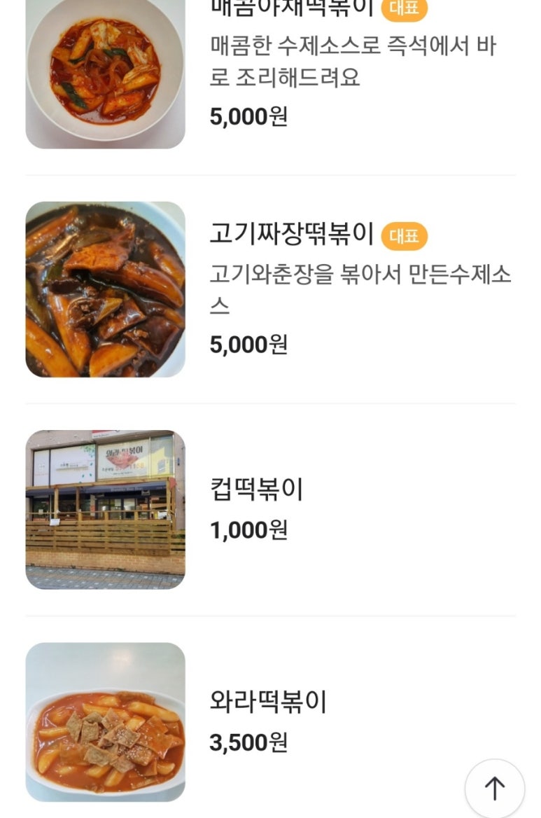 와라떡볶이 이미지