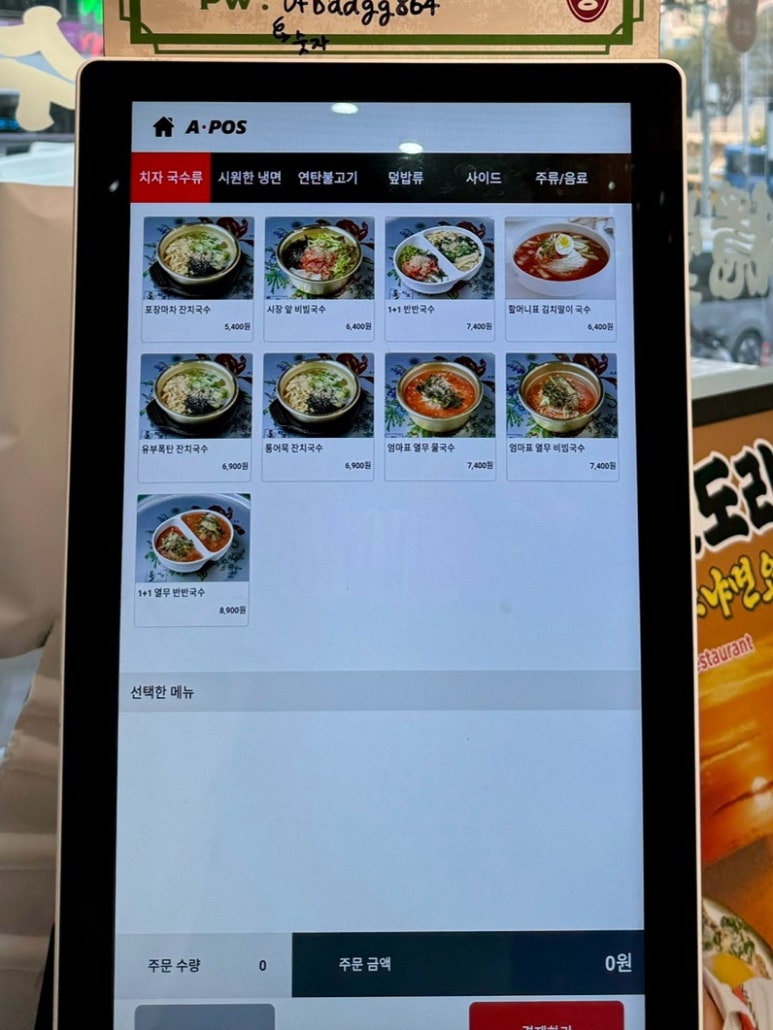 온당국수 인천주안점 이미지