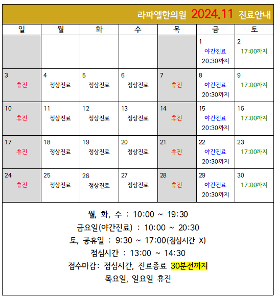 라파엘한의원 이미지