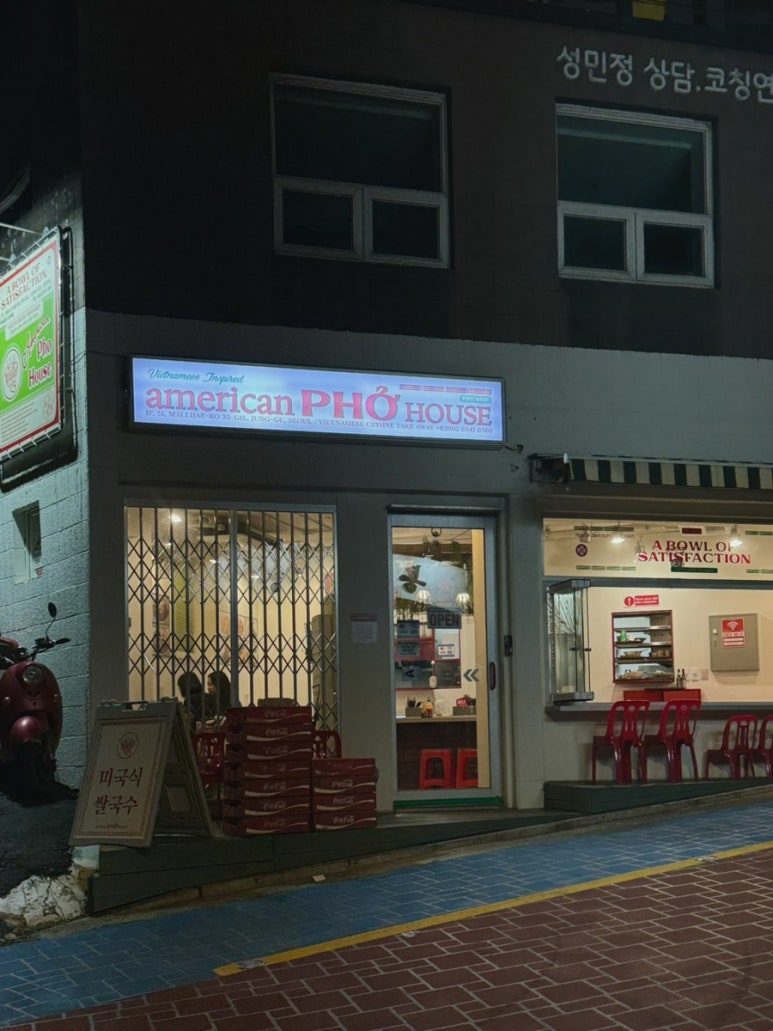 아메리칸 포 하우스(American Pho House) 이미지