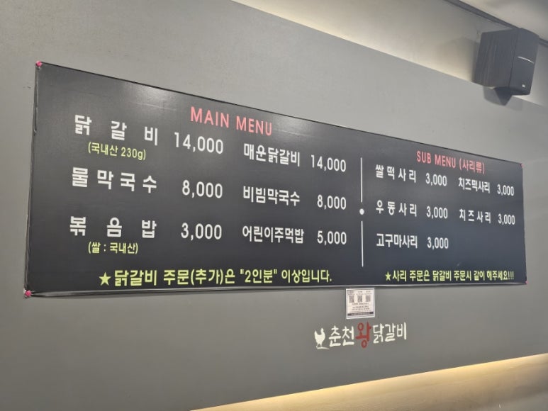 춘천왕닭갈비 이미지