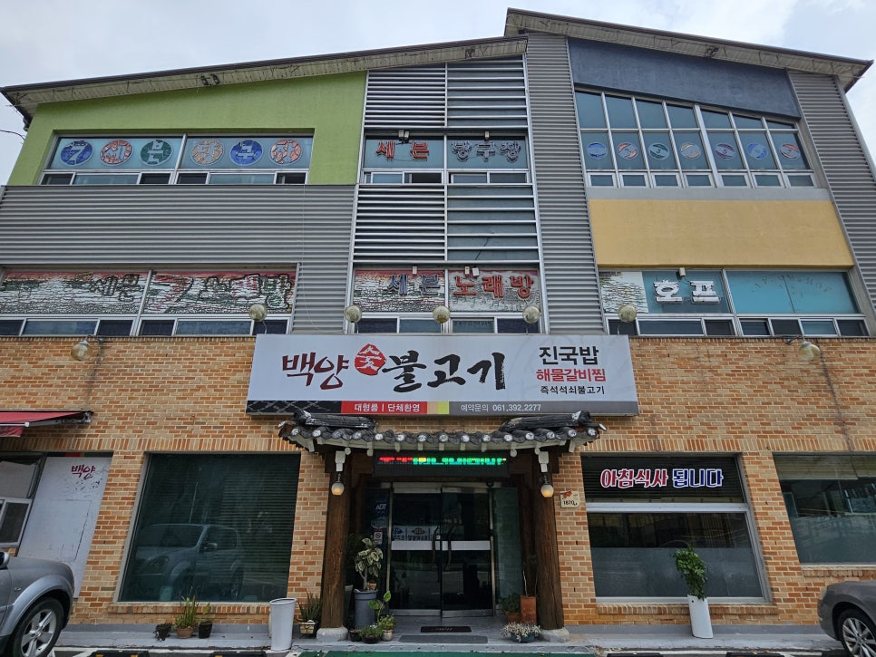 백양숯불고기 이미지