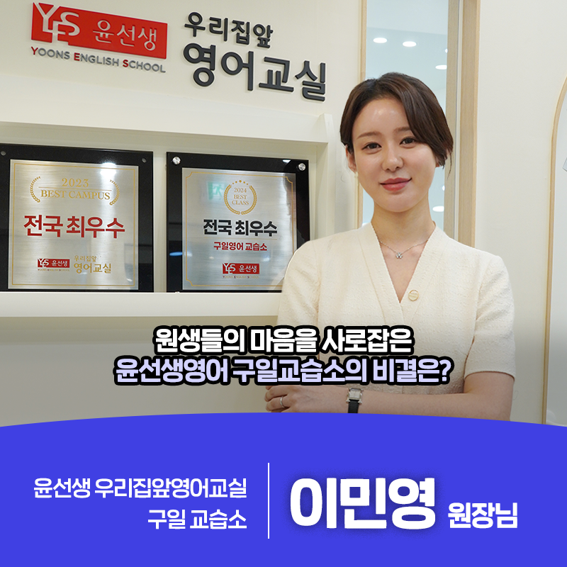 윤선생우리집앞영어교실구일교습소 이미지