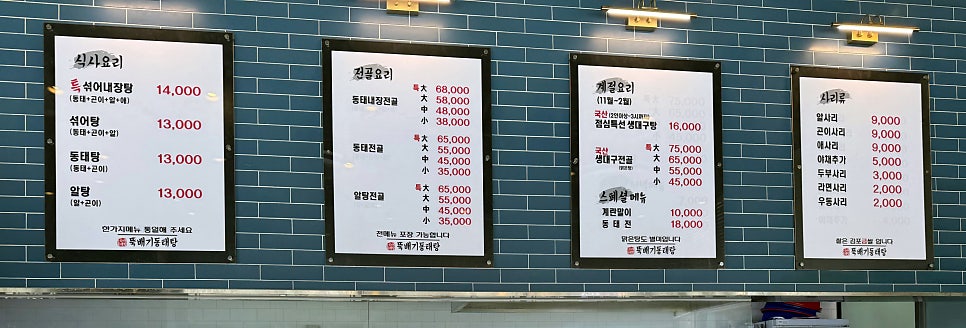 순심이뚝배기동태탕 이미지