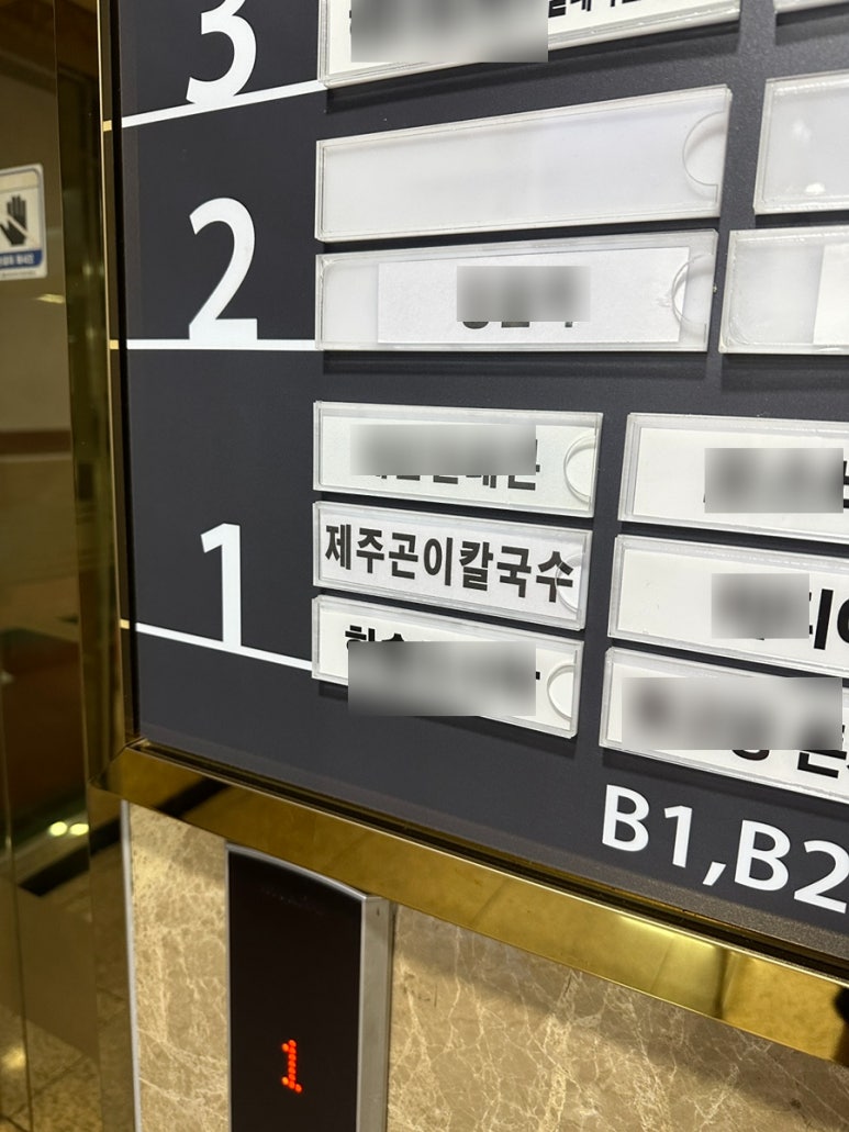 제주곤이칼국수동탄삼성반도체점 이미지