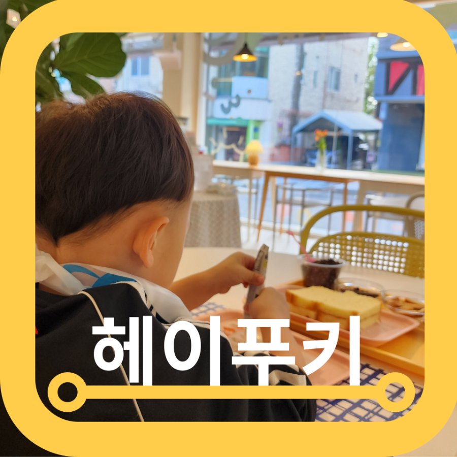 헤이푸키 이미지