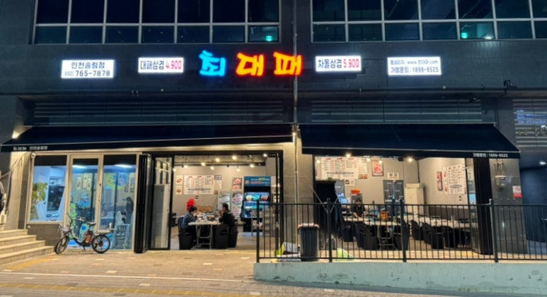 최대패인천 이미지