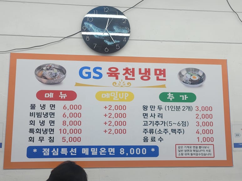 지에스육천냉면 이미지