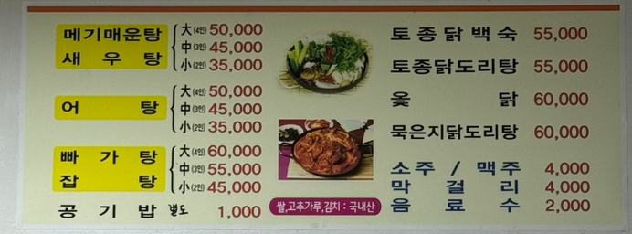 동락민물매운탕 이미지