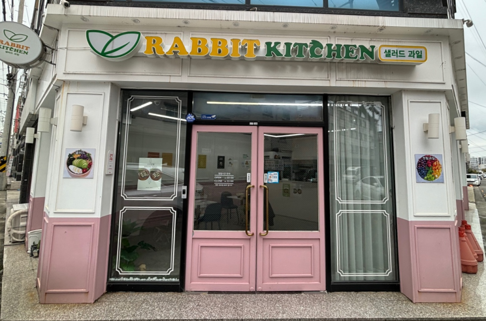 래빗키친 이미지
