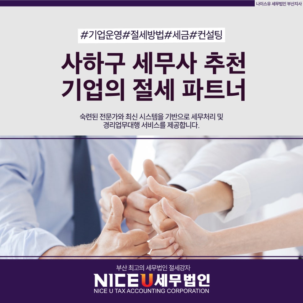 나이스유세무법인 이미지