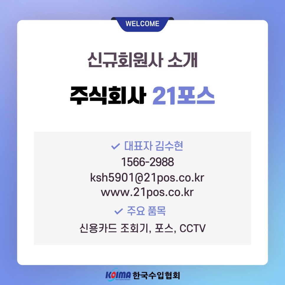 (주)21포스 이미지