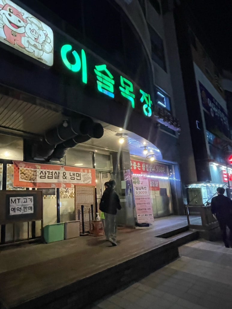 이슬목장 이미지