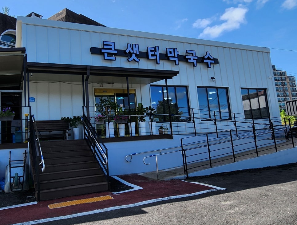 큰샛터막국수 이미지