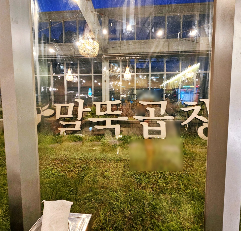 말뚝곱창루프탑점 이미지