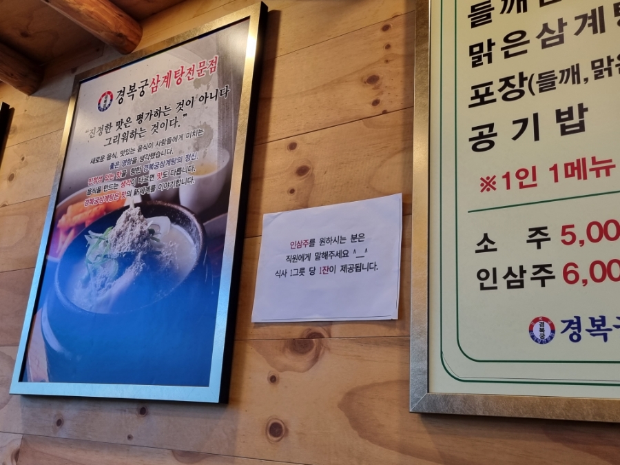경복궁삼계탕 평택포승점 이미지