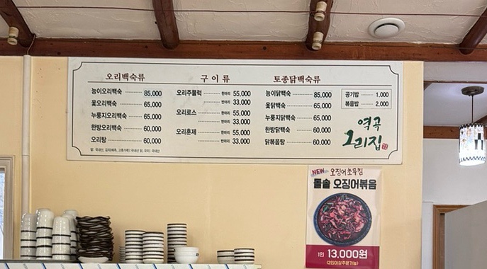 역곡오리집 이미지