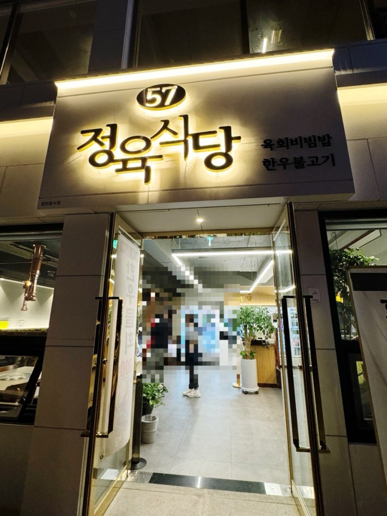 57정육식당 이미지