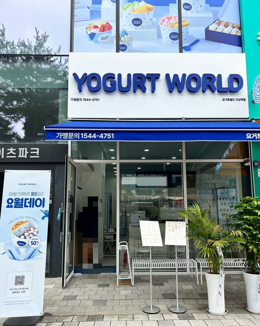 요거트월드다산역점 이미지