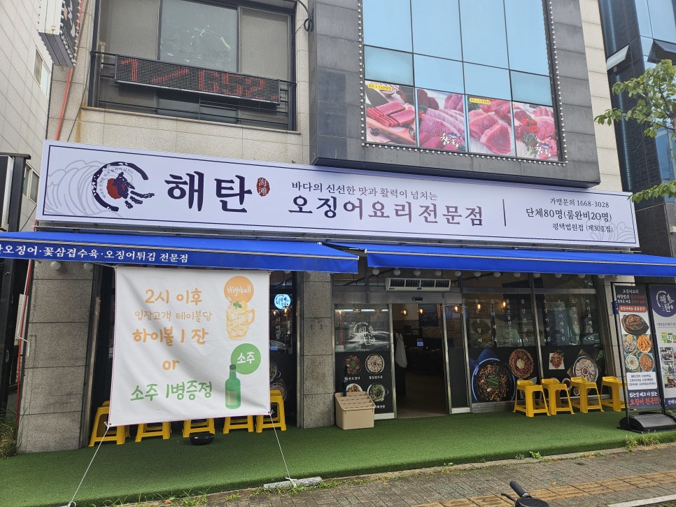 해탄 평택법원점 이미지