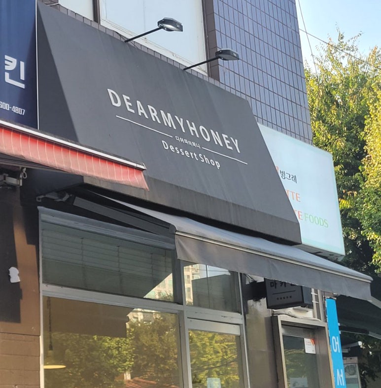 디어마이허니 이미지