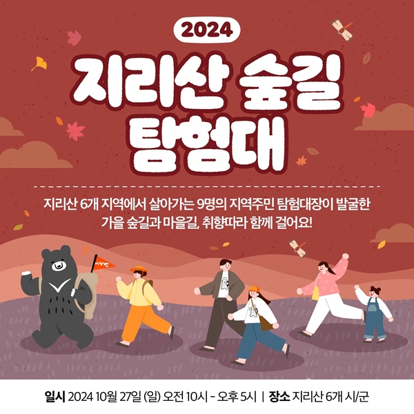 지리산숲길 이미지