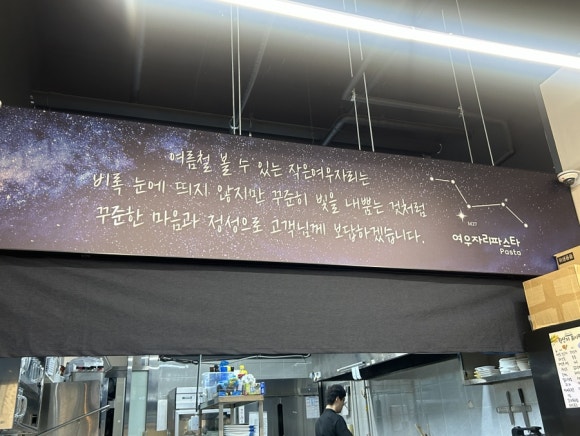 여우자리파스타 이미지