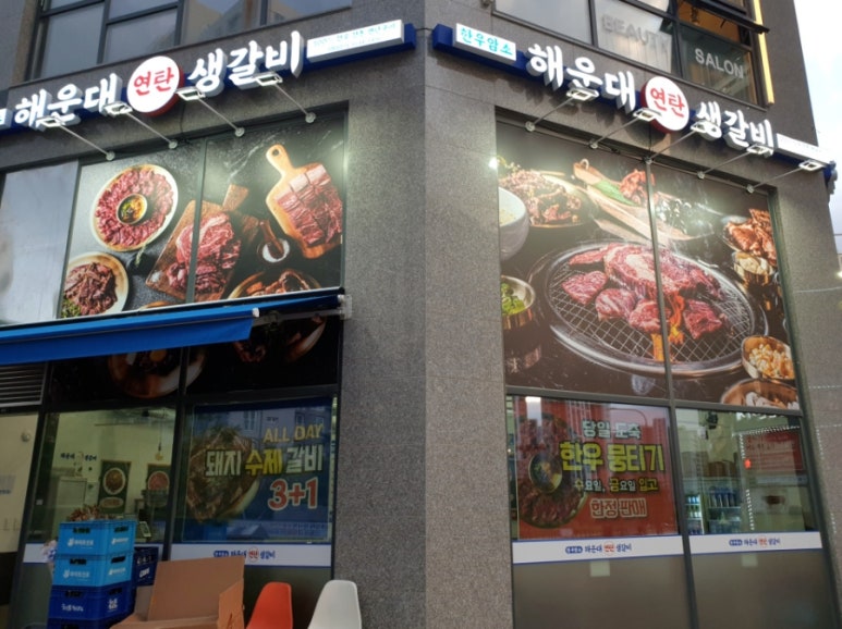 연탄생갈비파주운정점 이미지