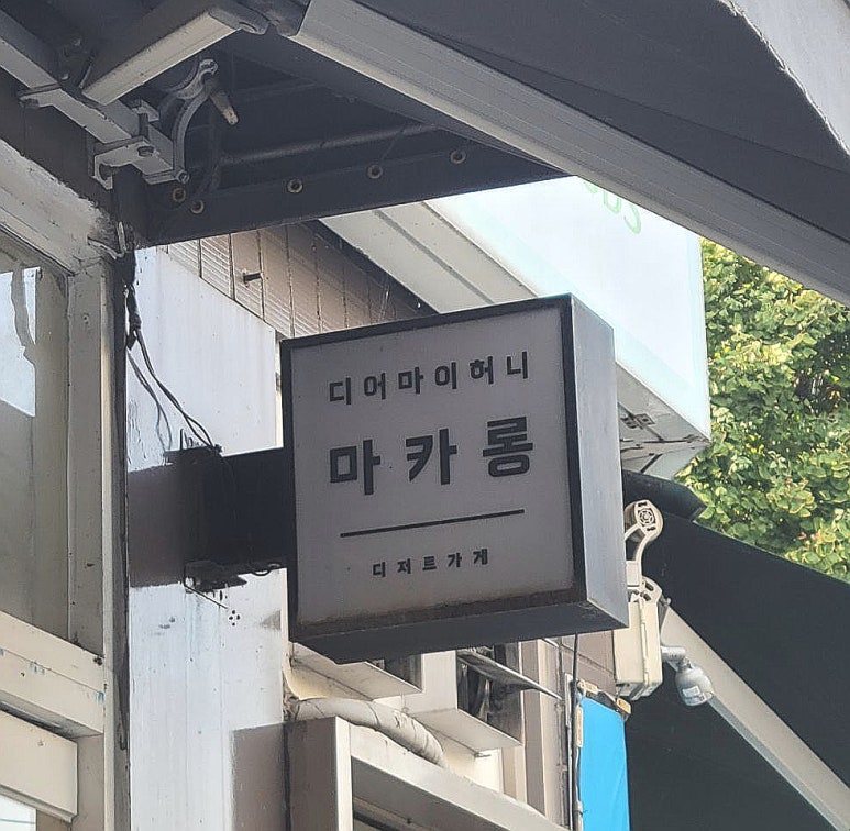 디어마이허니 이미지