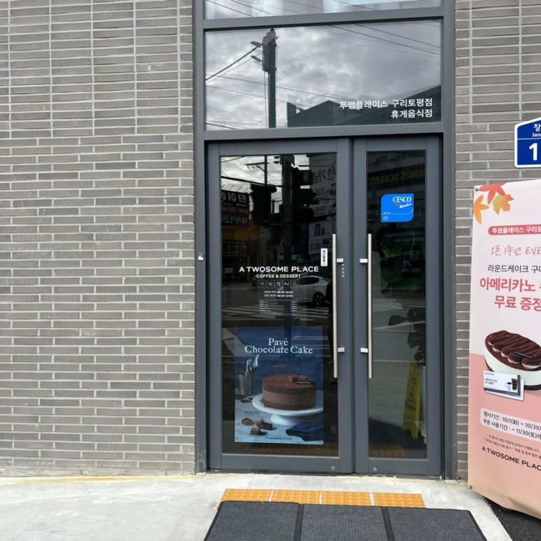 투썸플레이스구리토평점 이미지