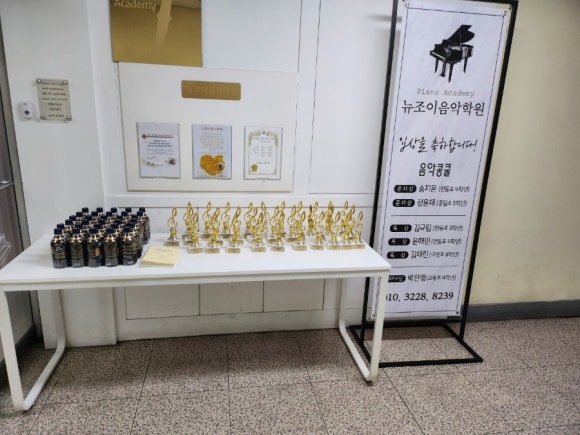 뉴조이음악학원 이미지